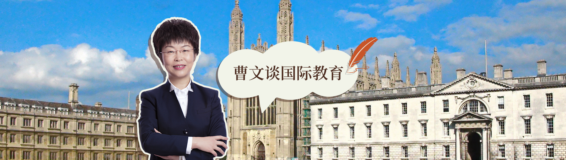 曹老师剑桥访学