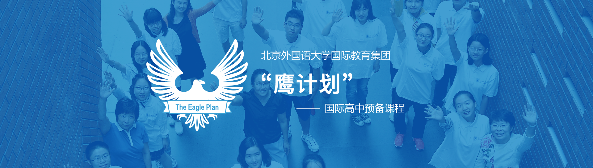 鹰计划