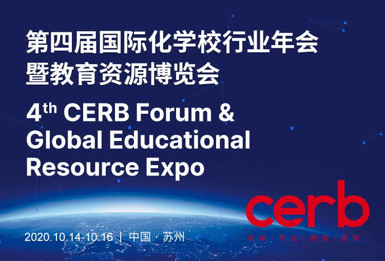 cerb第四届国际化学校行业年会