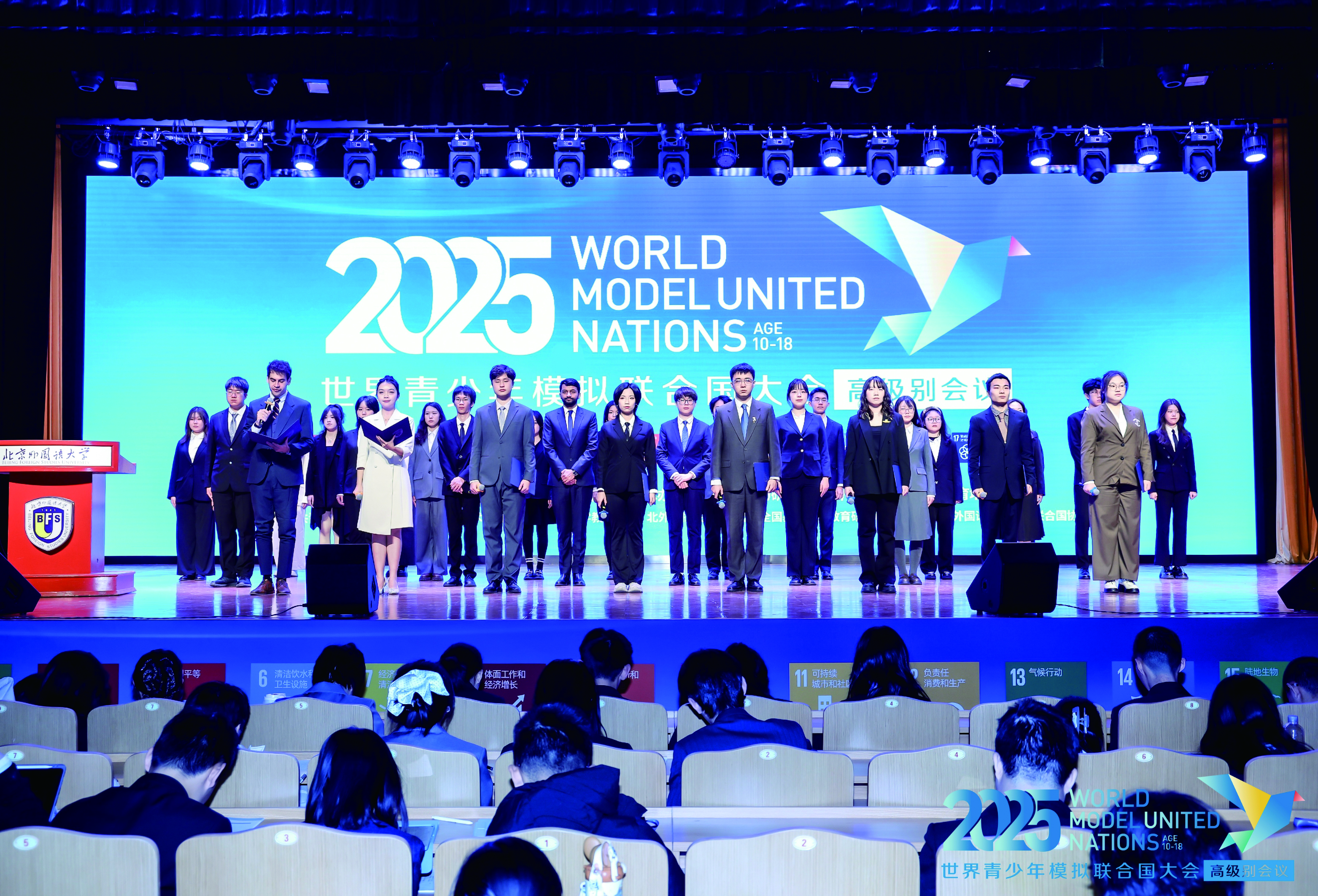 2025世界青少年模拟联合国大会高级别会议顺利开幕