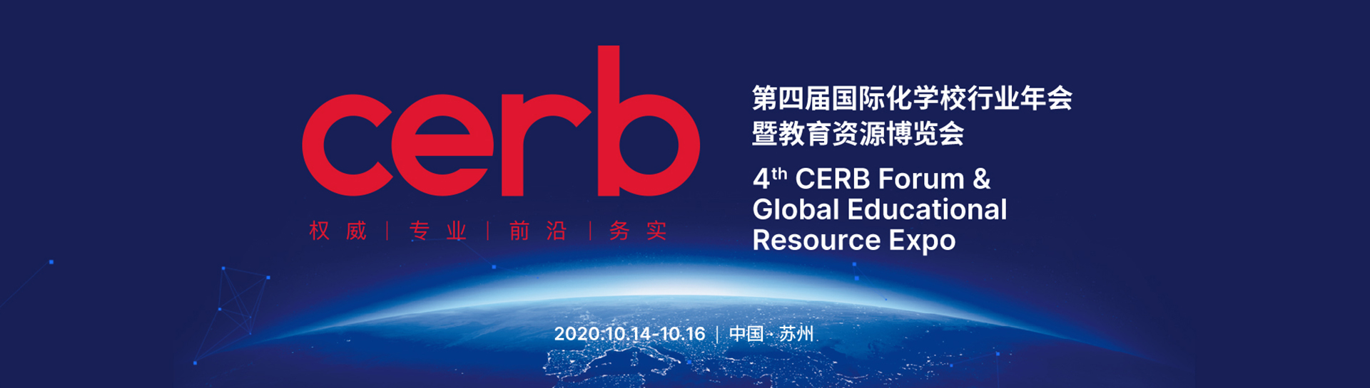 cerb第四届国际化学校行业年会