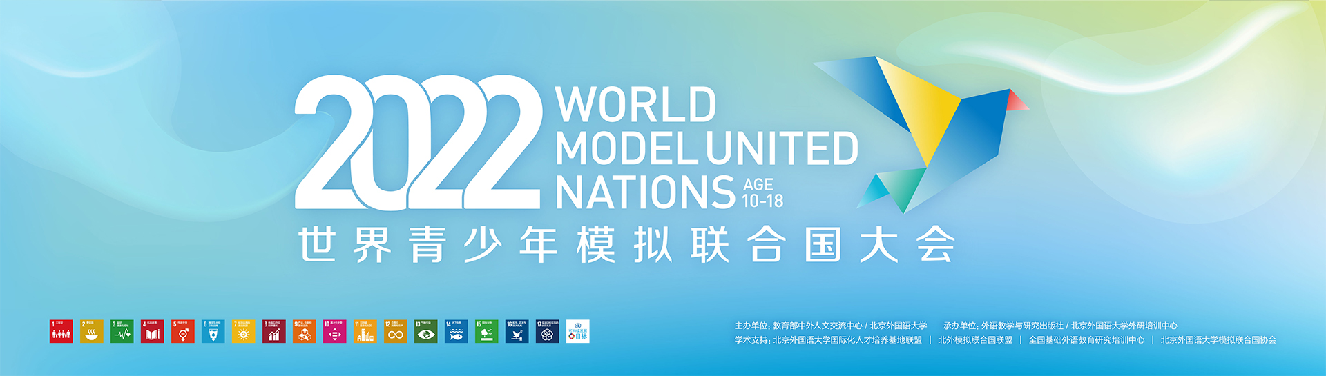 2022青少年模拟联合国