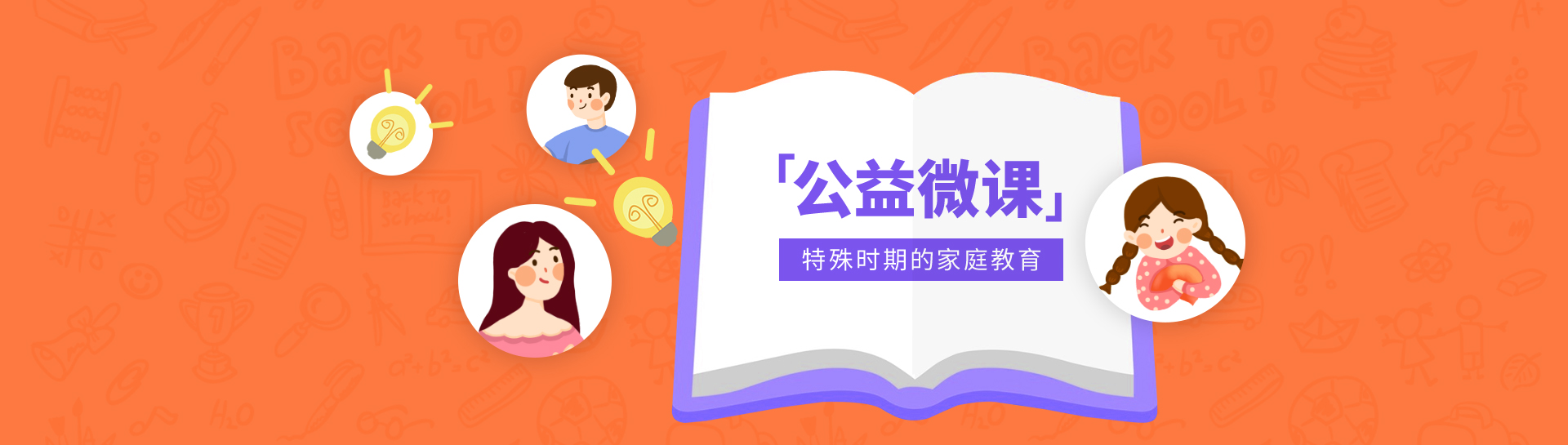公益讲座专题
