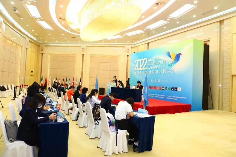 1. 2022世界青少年模拟联合国大会首轮会议线下会议 1. 2022世界青少年模拟联合国大会首轮会议线下会议