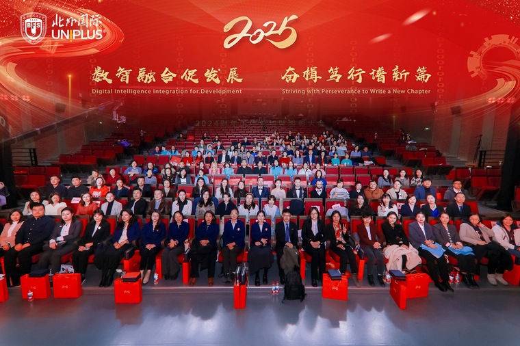 北外国际2024财年工作总结暨表彰大会合影
