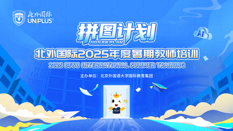2025师训主视觉0604